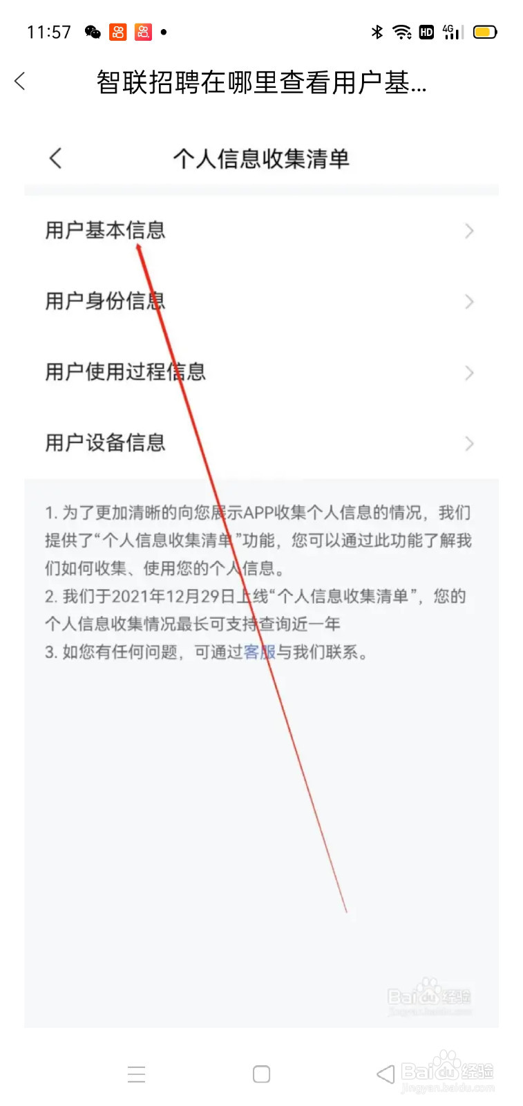 智联招聘在哪里查看用户基本信息