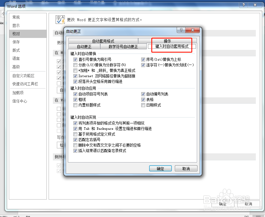 word如何取消自动编号