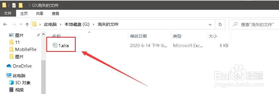 win10电脑文件资料消失,如何找回