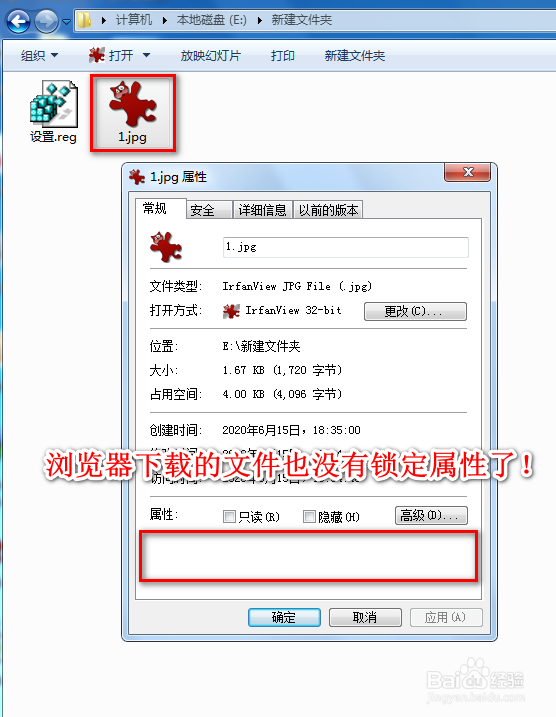 批量移除现有的,浏览器以后下载的文件锁定属性