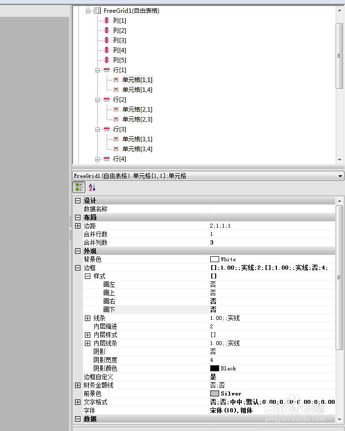 如何去掉Grid++Report自由表格内外边框线条
