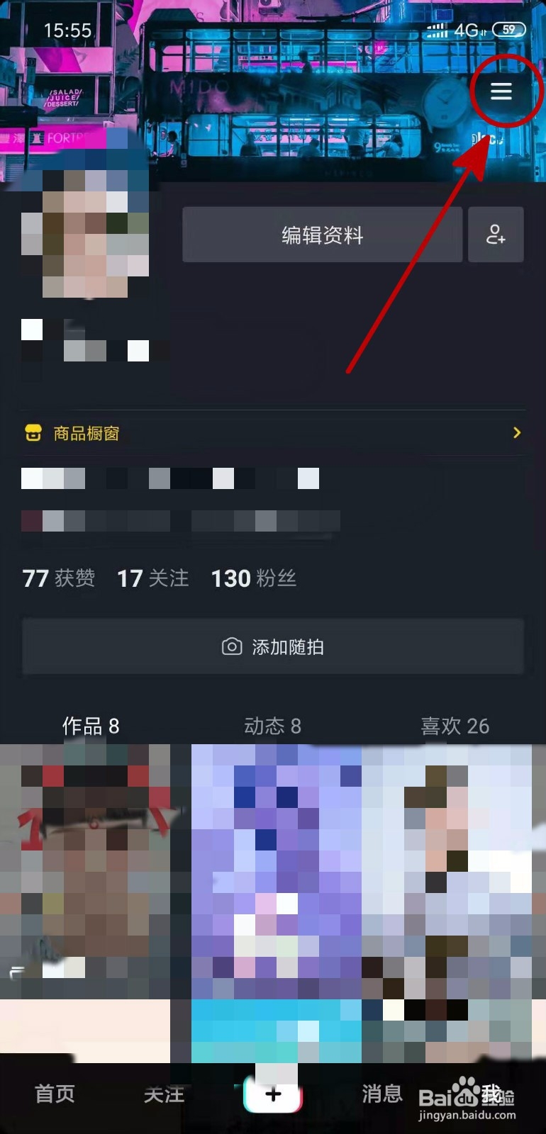 抖音开直播有什么要求