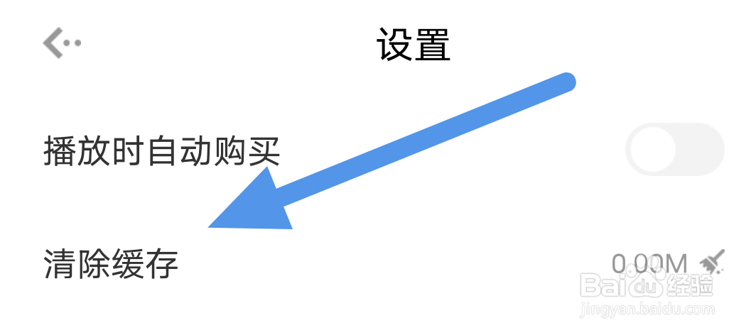 快听FM怎样进行清除缓存操作