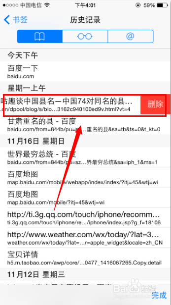 iphone6使用技巧：[33]指定删除Safari历史