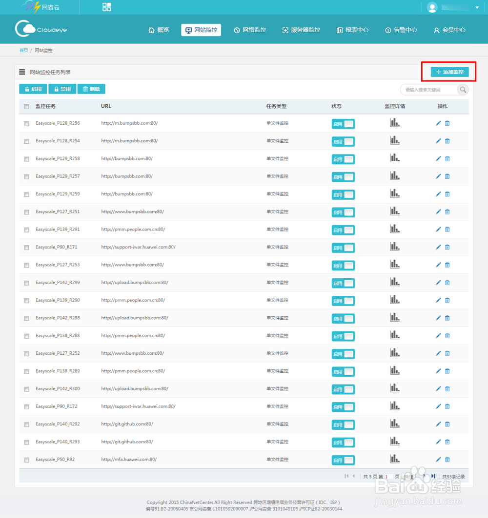 如何添加网站监控及报警?
