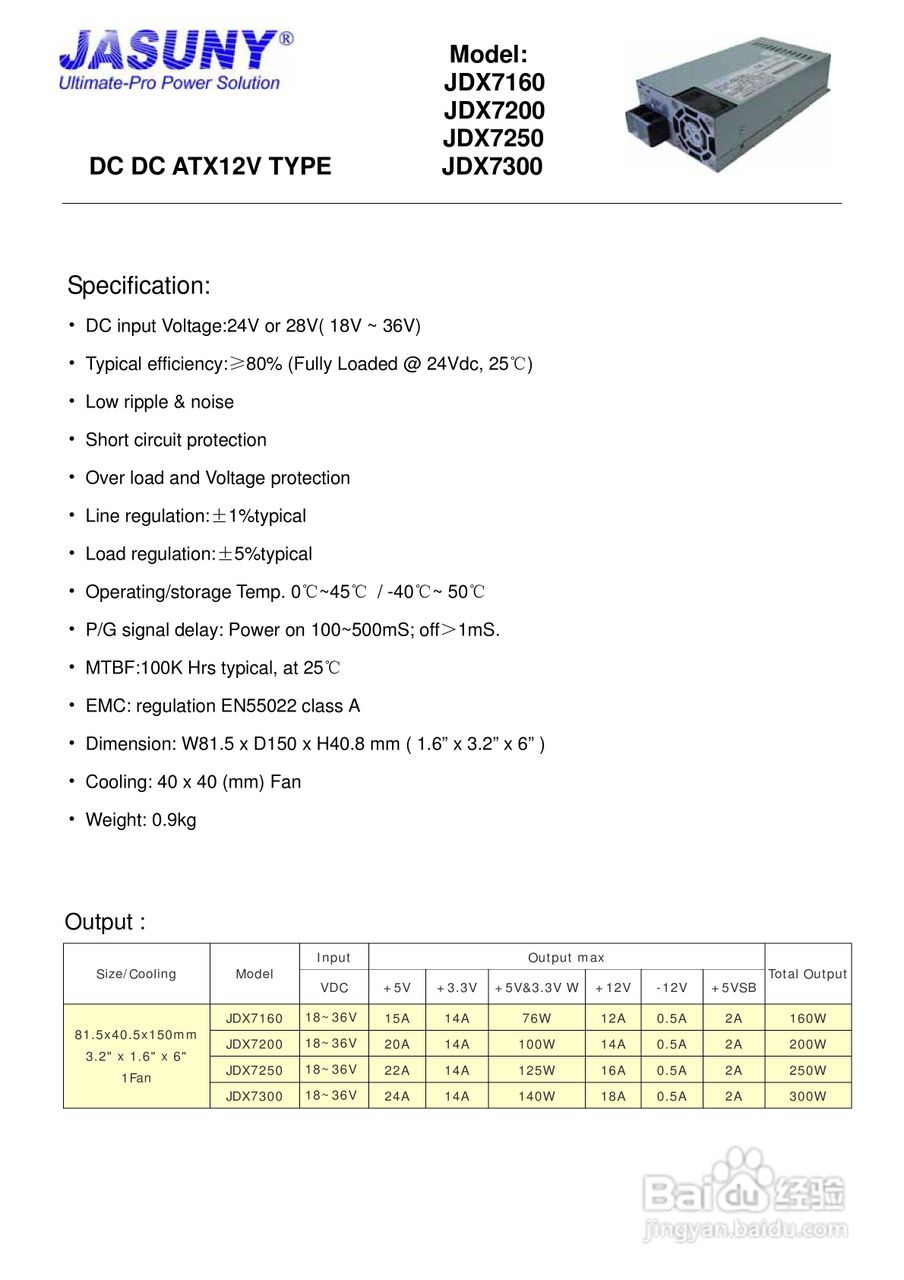 JASUNY-杰星JDX7000DC DCATX电源说明书