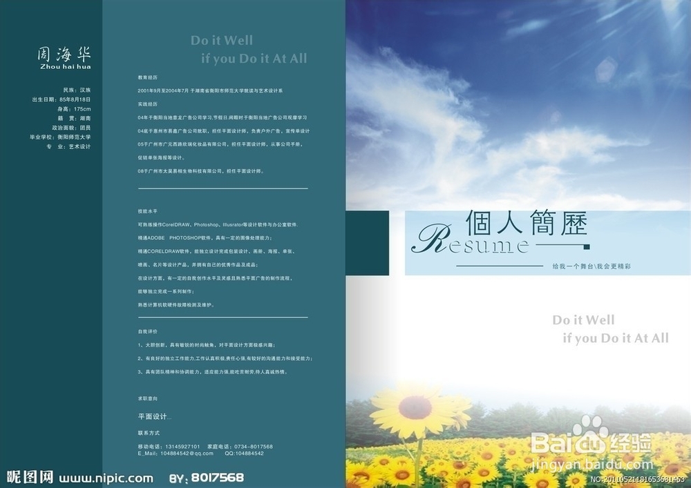 IT软件行业如何写简历