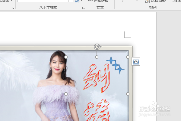 word2016如何制作明星卡贴——刘涛二十一