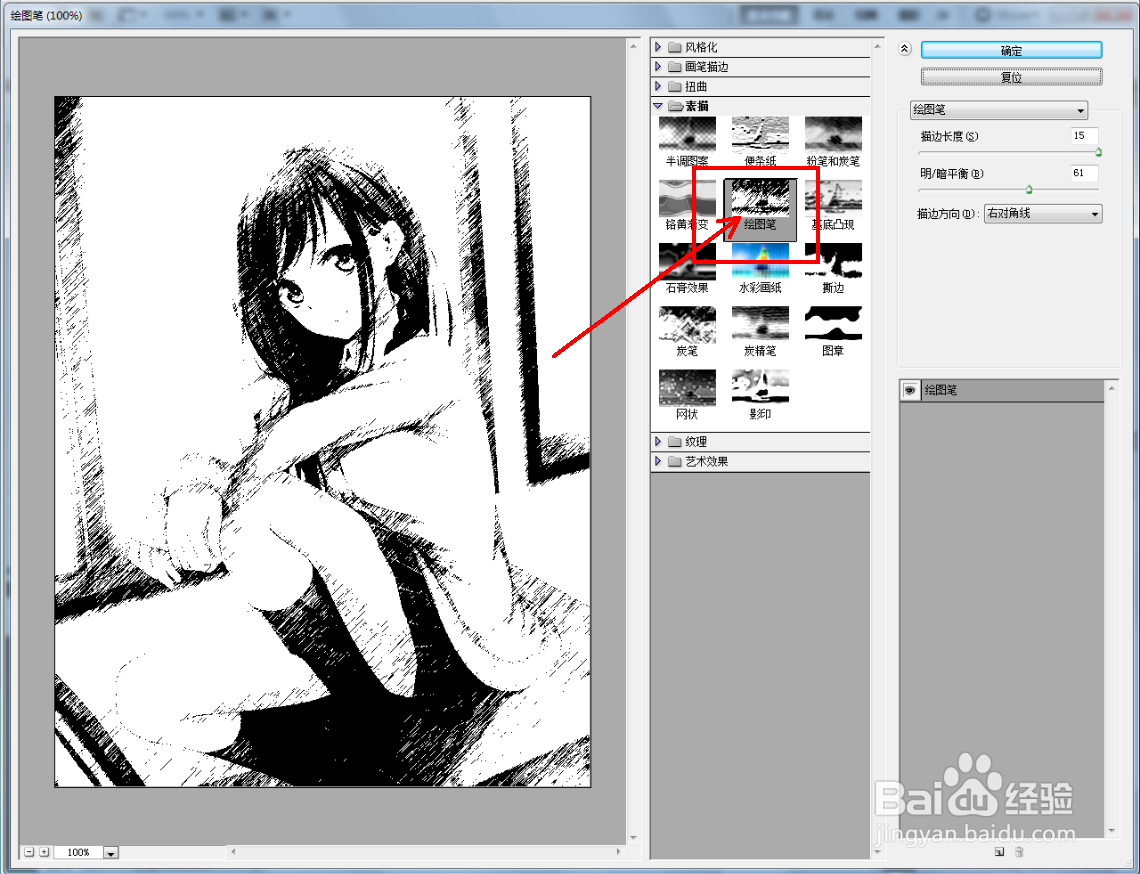 ps图片素描效果画制作教程