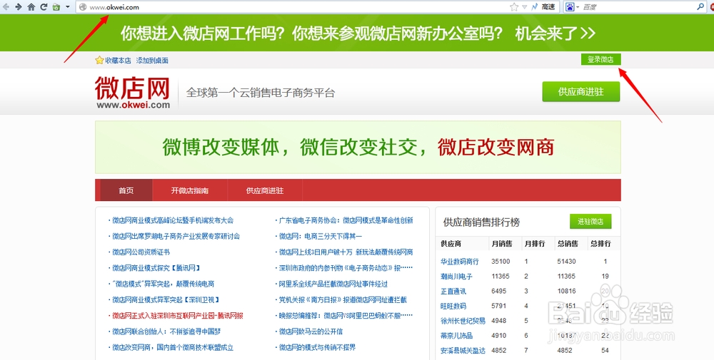 深圳市云商微店网络技术有限公司的微店怎么开？