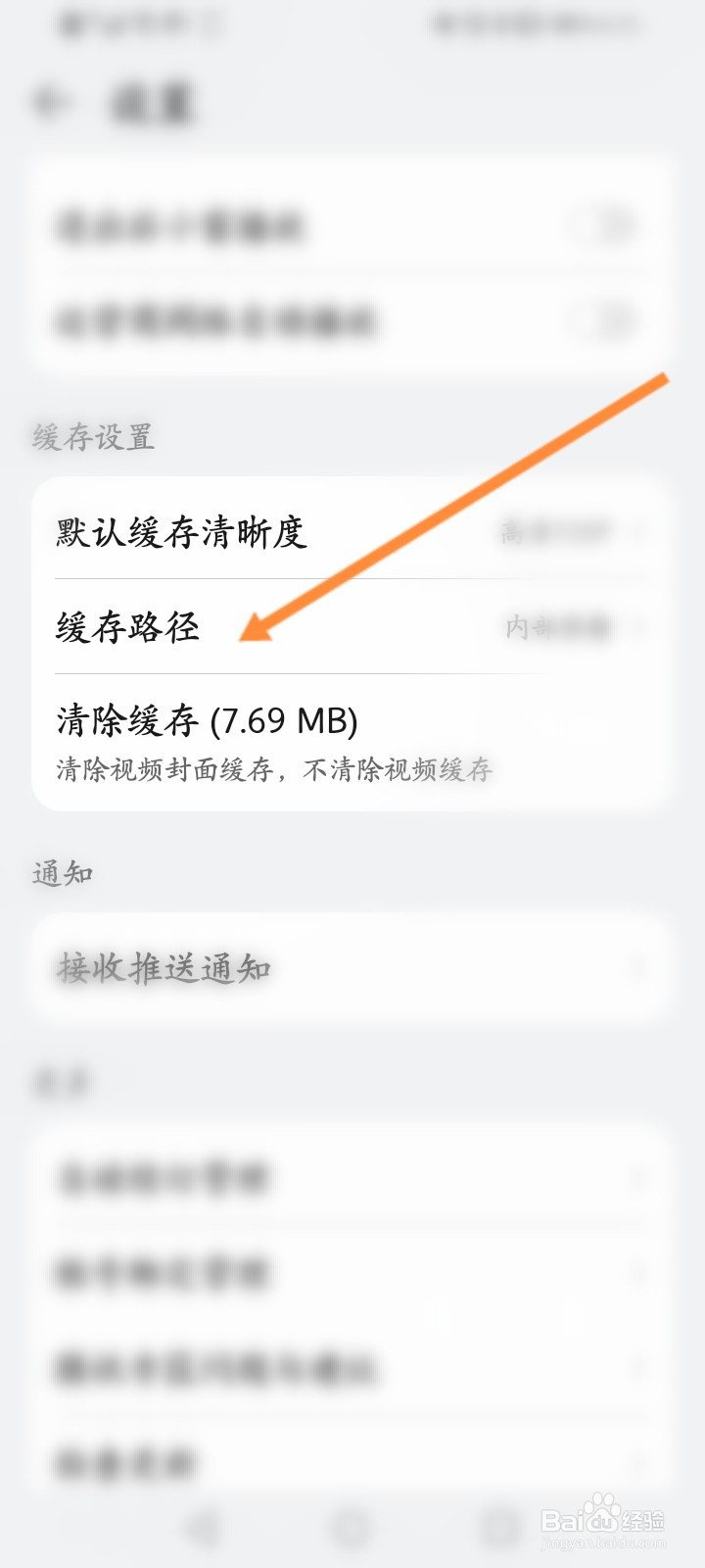 华为视频怎么设置缓存路径为存储卡
