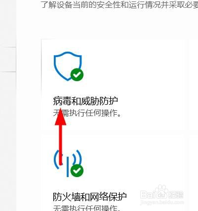怎么查看windows允许的威胁