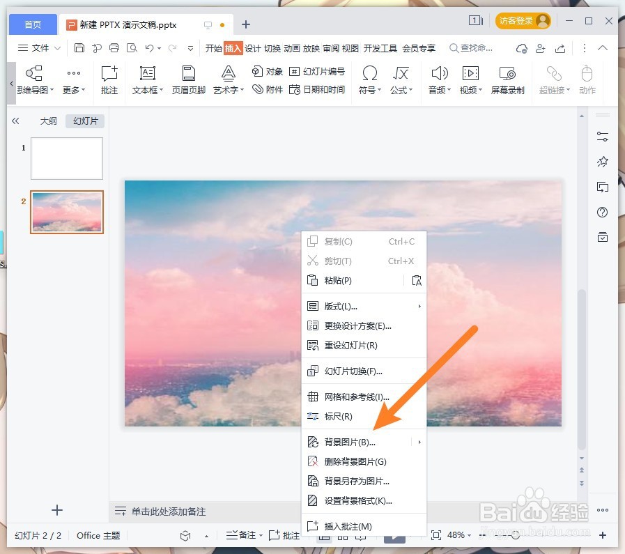 ppt背景图形怎么修改