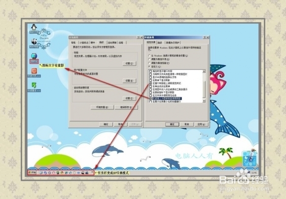电脑桌面图标去除阴影