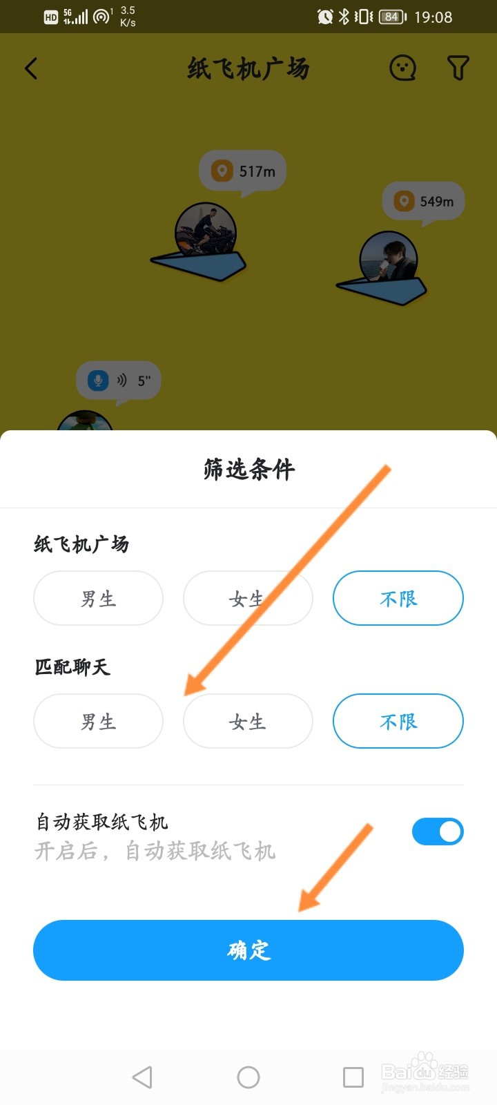 最右的纸飞机怎么匹配聊天