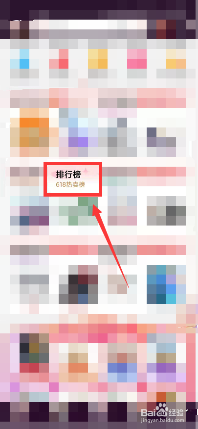 京东618金榜红包在哪里领