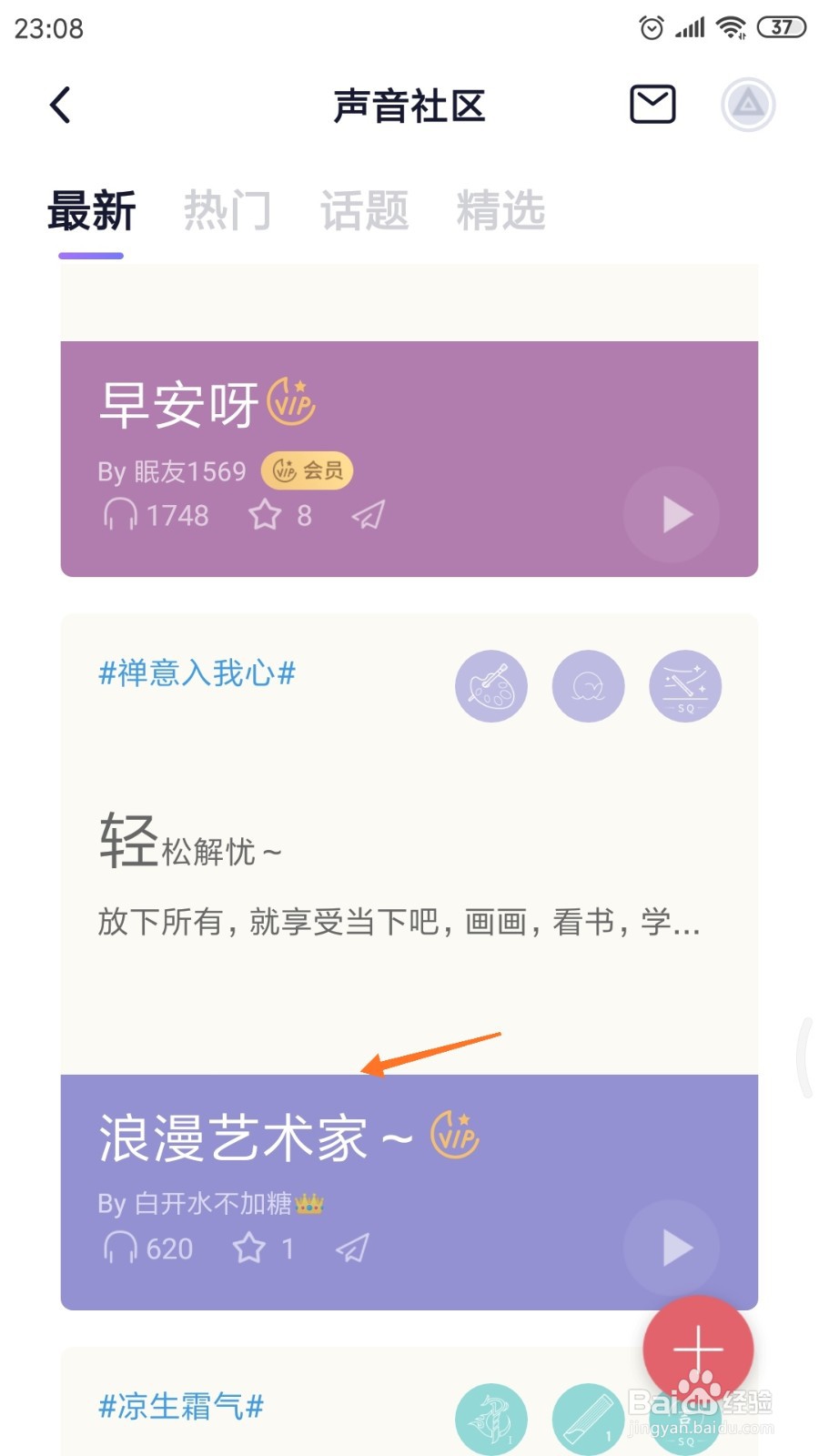 小睡眠中怎么查看浪漫艺术家