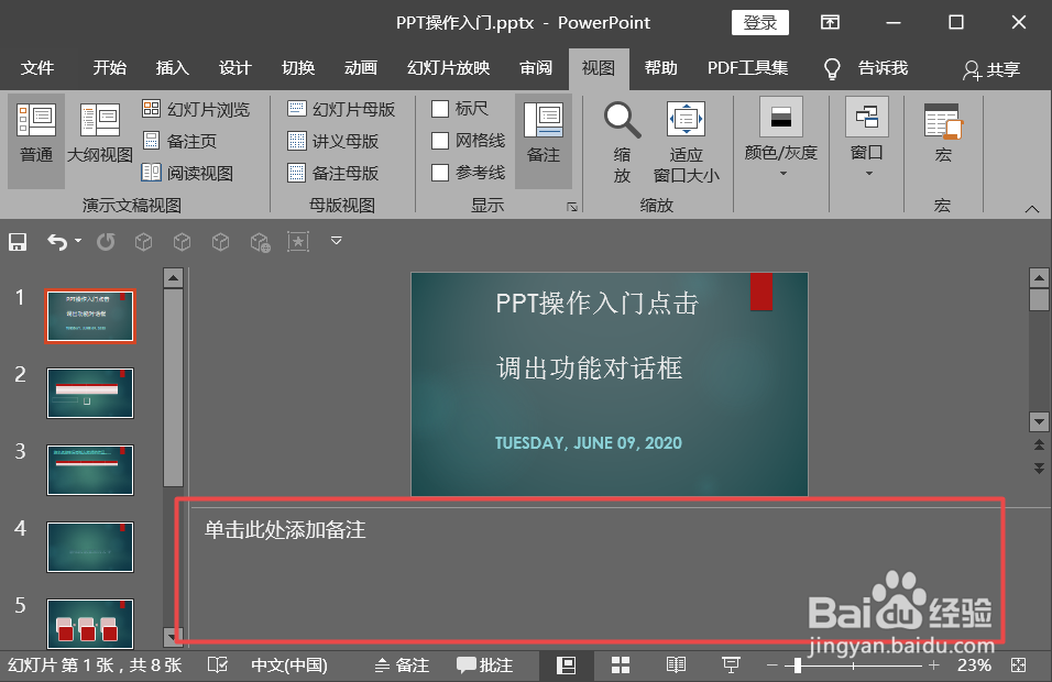 PPT讲课时如何添加备注?ppt备注使用