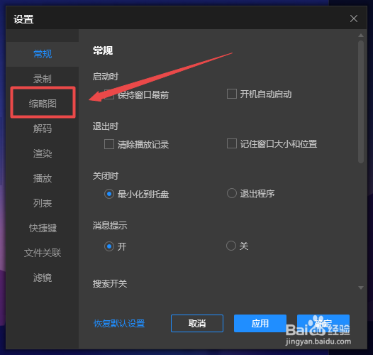 如何开启恒星播放器鼠标悬停看视频缩略图功能