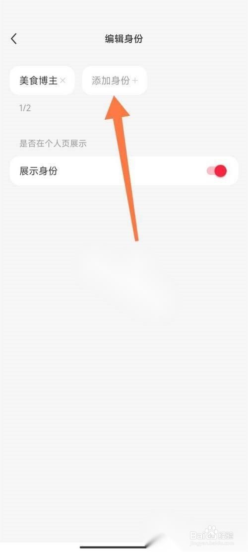 小红书博主身份怎么改？