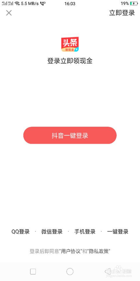 今日头条极速版怎么提现