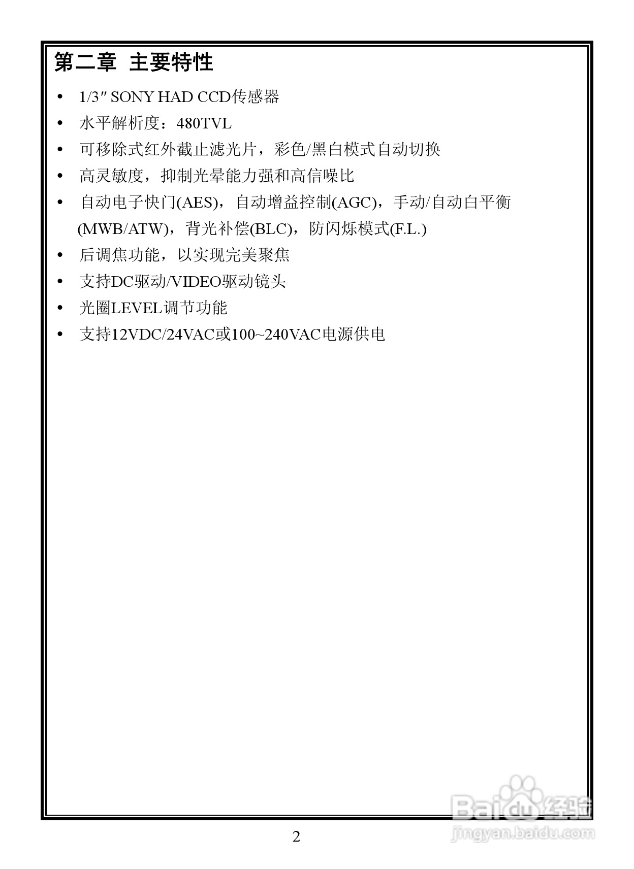 V5112-A2系列日夜型摄像机说明书