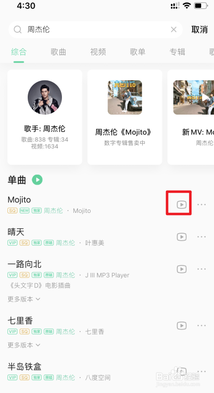 周杰伦全新单曲《Mojito》怎么免费听