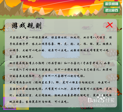 经典斗兽棋攻略