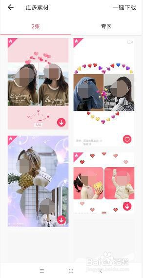 美图秀秀怎么把两张图片合成一张