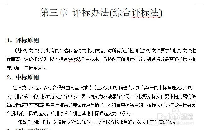 投标报价得分计算方法