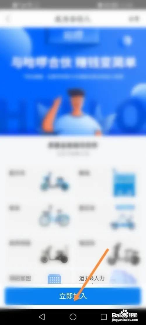 哈啰app合伙人如何申请