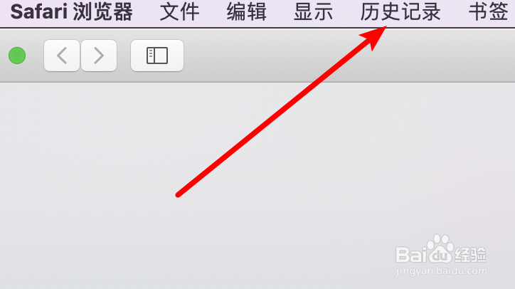 mac safari浏览器，如何清除历史记录？