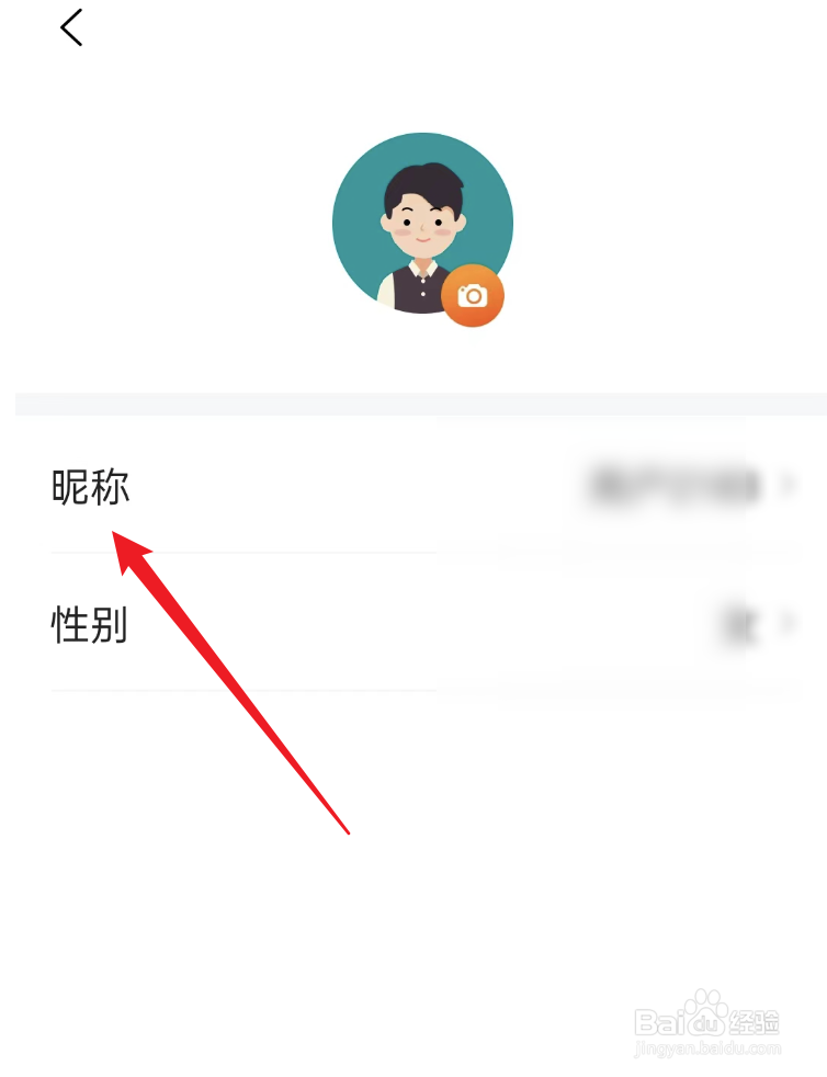 灵伴APP如何修改个人昵称