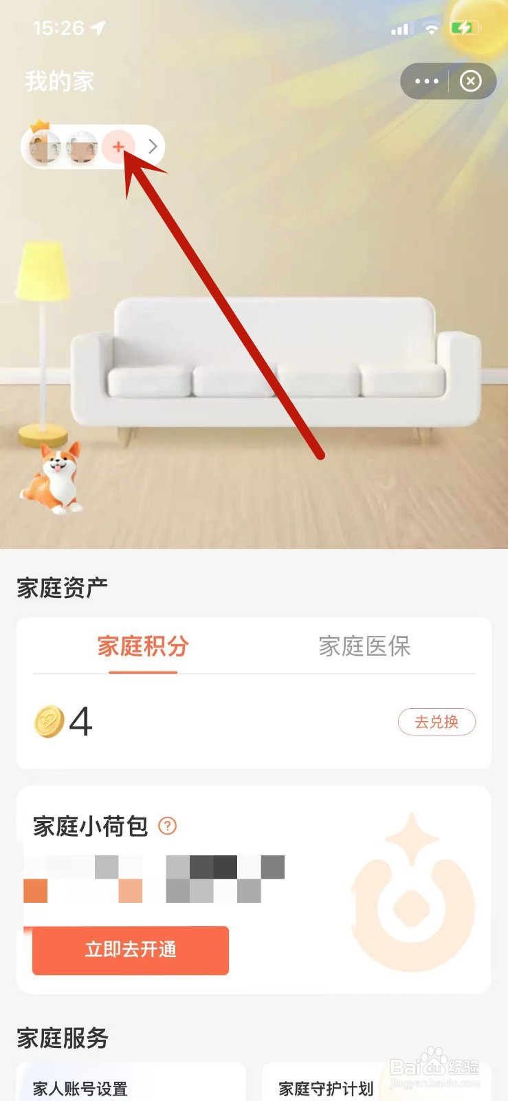 怎么退出支付宝“我的家”