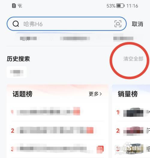 易车怎样清空搜索历史记录？