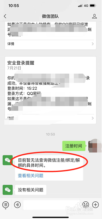 <b>怎么看微信是哪一年注册的</b>