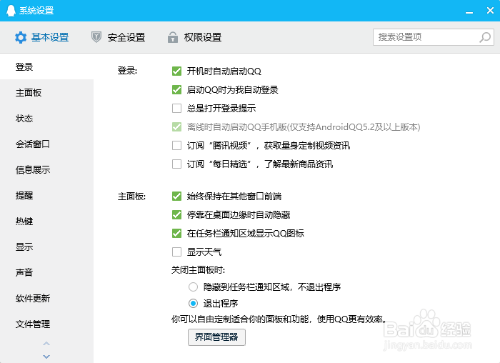 qq自动回复怎么设置