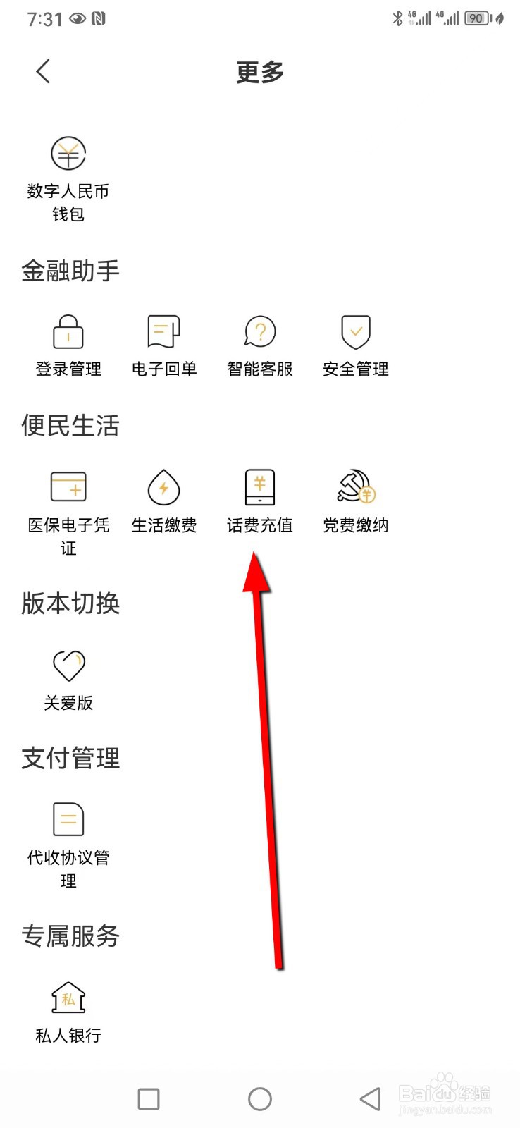 恒丰银行在哪查看话费充值