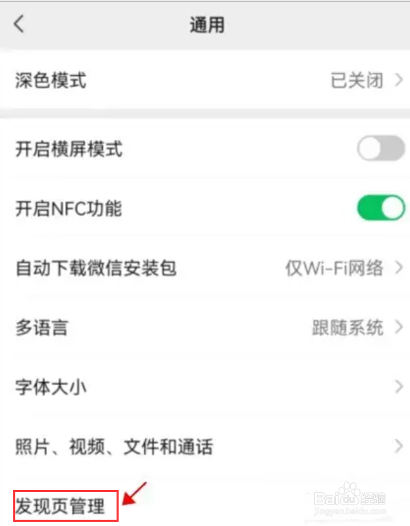 微信扫一扫入口怎么关闭