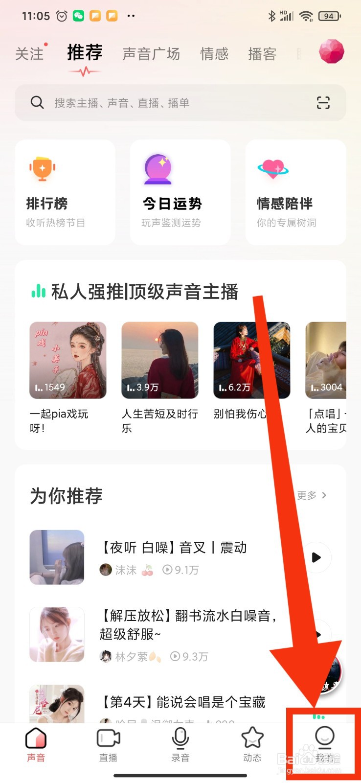 荔枝FM如何屏蔽主播的更新提醒