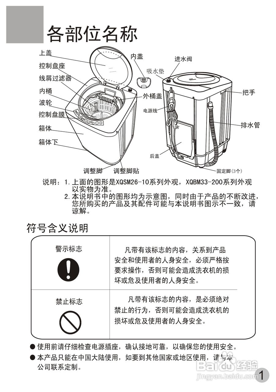 海尔xqsm26-10洗衣机使用说明书
