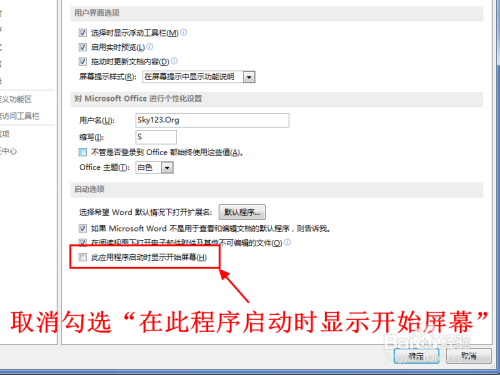 Word2013取消启动时的模板显示