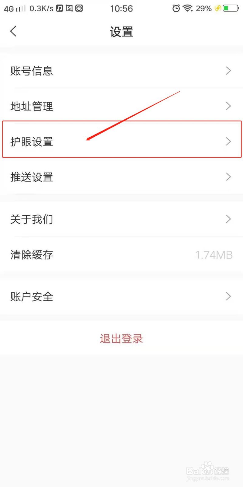 出口成章APP怎么设置护眼弹窗显示时间
