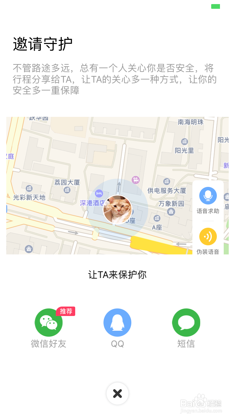 如何使用怕怕APP防身软件