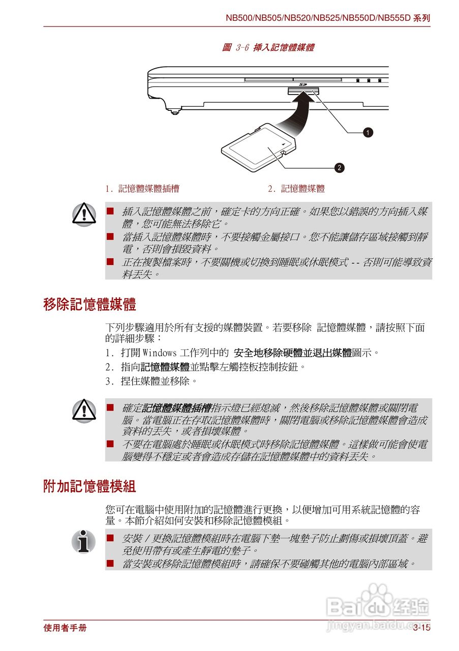 东芝Minibook NB500//NB550D笔记本电脑使用說明書:[5]