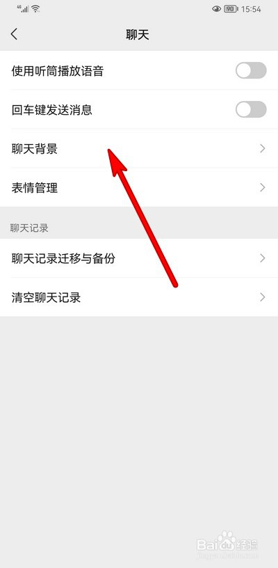 微信聊天背景如何设置默认