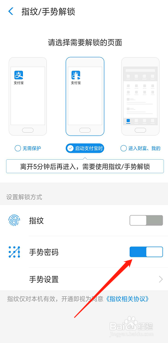支付宝如何关闭启动时的手势密码，简单教程