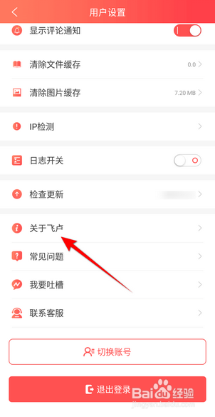 飞卢小说APP里面怎么查看飞卢功能介绍
