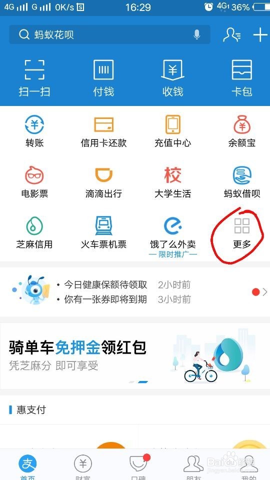 如何使用支付宝换彩票