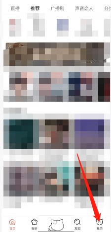 猫耳fm关闭推送方法